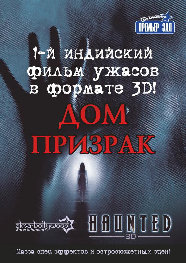 Дом-призрак (2011) - смотреть онлайн